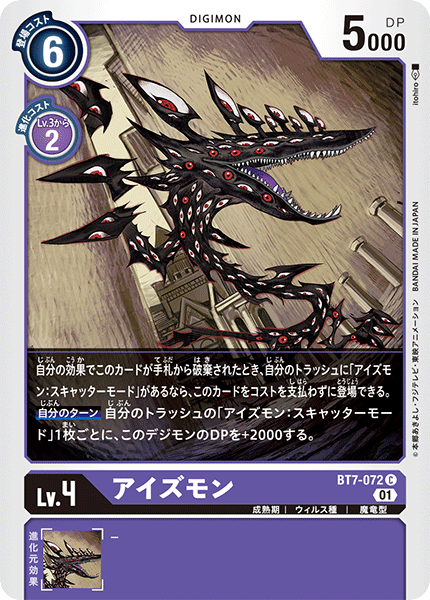 BT7-072 Eyesmon (C)