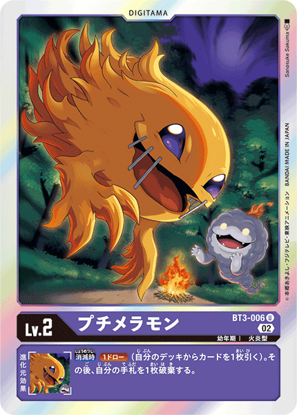 BT3-006 DemiMeramon (U-Reprint)