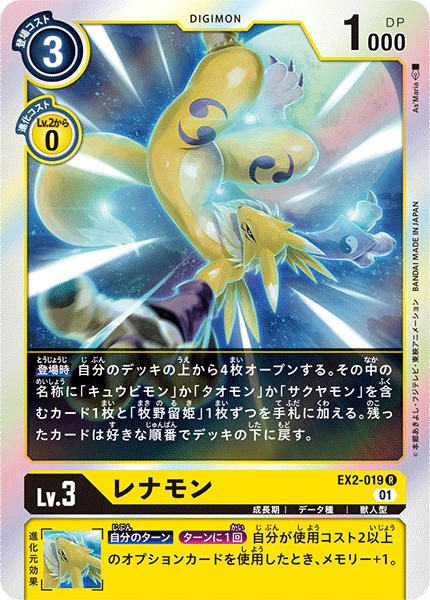 EX2-019 Renamon (R)