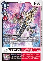BT11-069 MetalGreymon (X Antibody) (R)