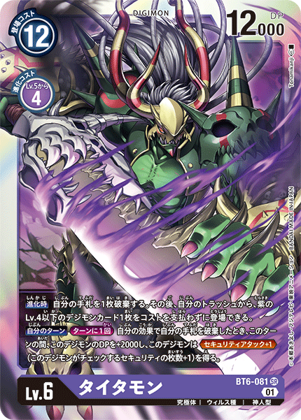 BT6-081 Titamon