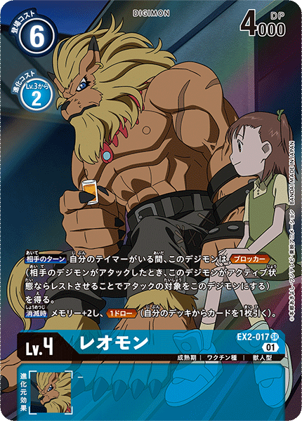 EX2-017 Leomon (SR-Parallel)