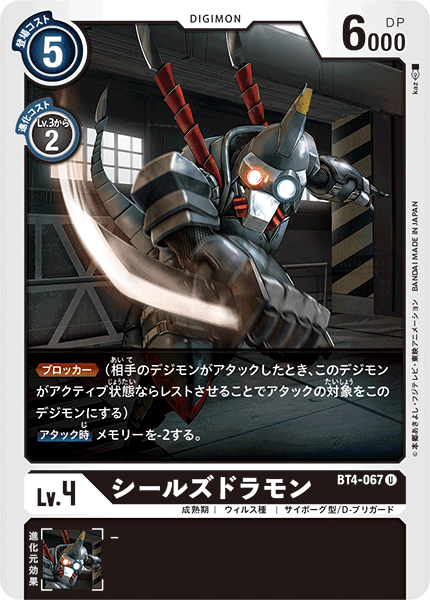 BT4-067 Sealsdramon (Uncommon)