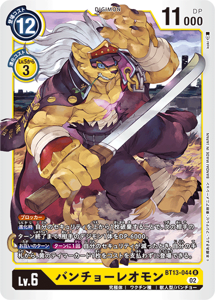 BanchoLeomon - BT13-044 - R