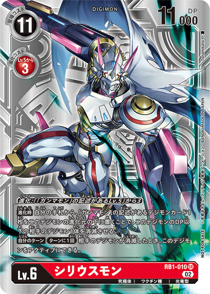 RB1-010 Siriusmon (SR-Special Parallel)