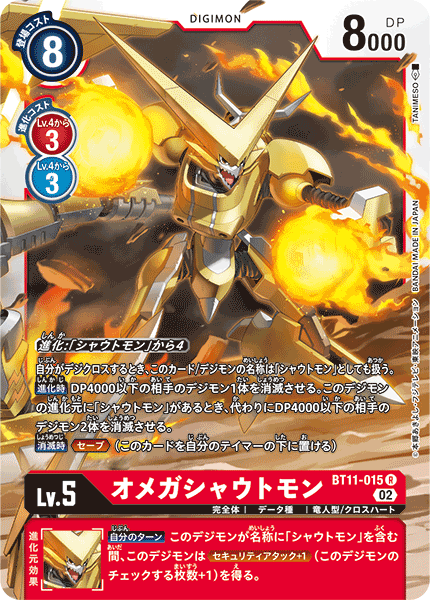 BT11-015 OmniShoutmon (R)