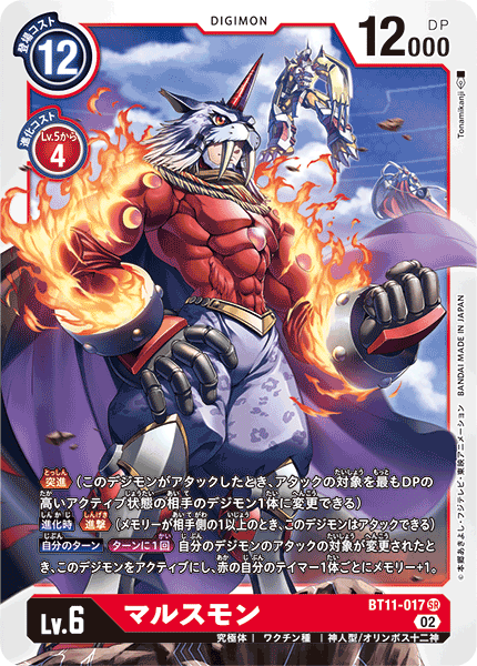 BT11-017 Marsmon (SR)
