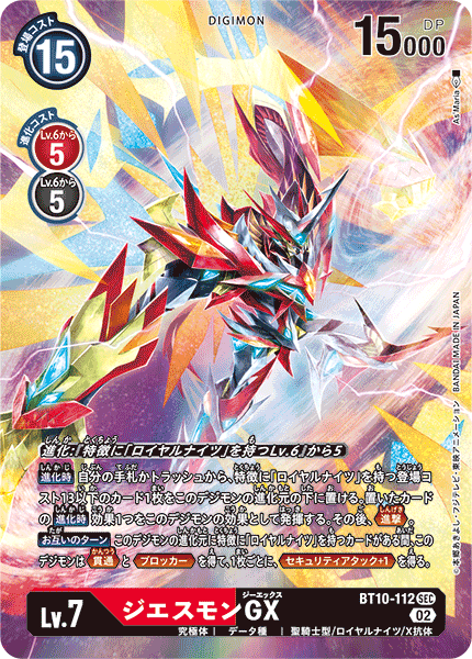 BT10-112 Jesmon GX (SEC-Parallel)