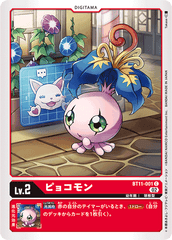 BT11-001 Yokomon (C)