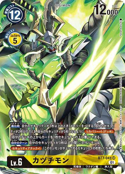 BT7-041 Kazuchimon (SR-Parallel)
