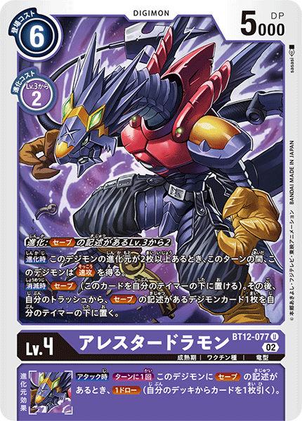 BT12-077 Arresterdramon (U)