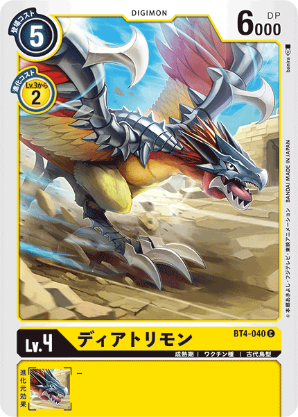 BT4-040 Diatrymon (Common)