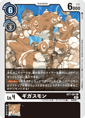 BT7-061 Gigasmon (C)