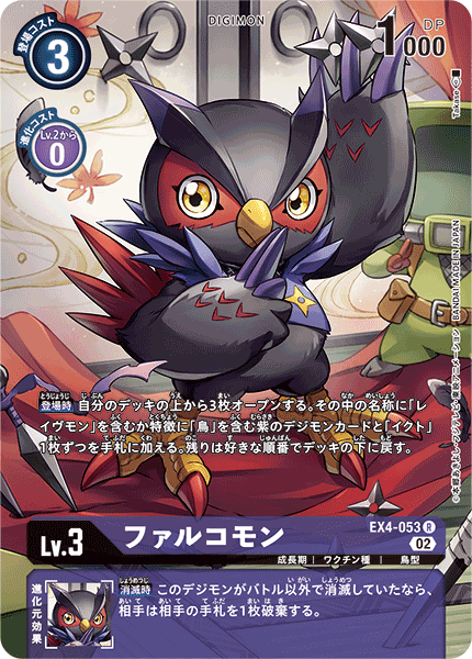 EX4-053 Falcomon (R-Parallel)