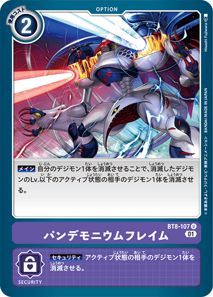 BT8-107 Pandemonium Flame (U)