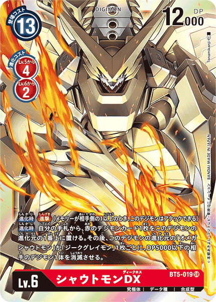 BT5-019 Shoutmon DX
