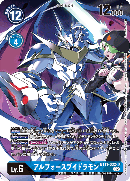 BT11-032 UlforceVeedramon (SR-Parallel)