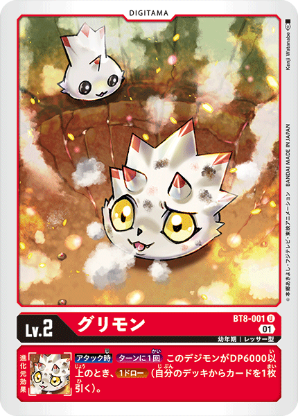 BT8-001 Gurimon (U)