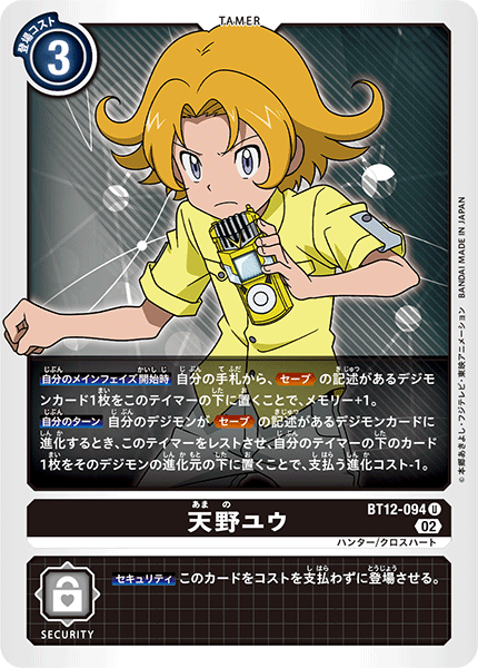 BT12-094 Yuu Amano (U)
