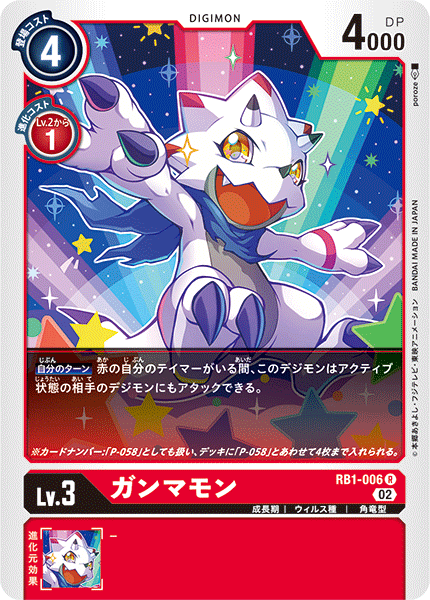 RB1-006 Gammamon (R)