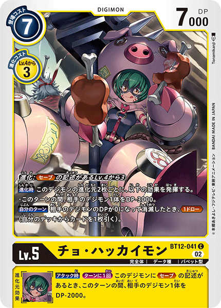 BT12-041 Cho-Hakkaimon (C)
