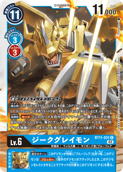 BT11-031 ZeigGreymon (R)