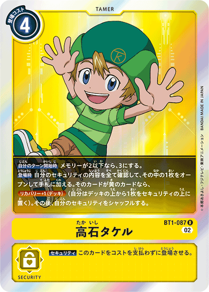 BT1-087 Takeru Takaishi (R-Reprint)