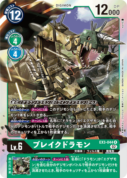 EX3-044 Breakdramon (R)