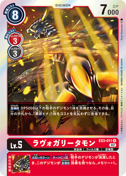 EX3-011 Lavogaritamon (R)