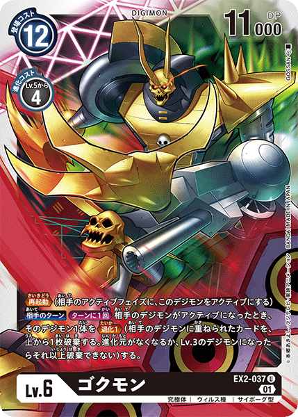 EX2-037 Reapermon (U)