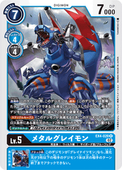 EX4-020 MetalGreymon (R)