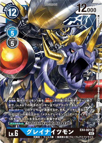 EX4-021 GreyKnightsmon (SR)