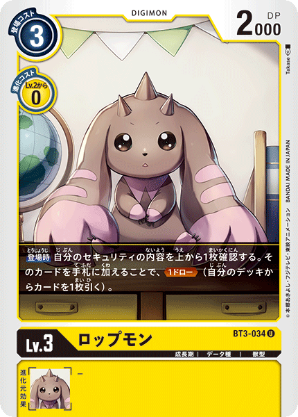 BT3-034 Lopmon (Uncommon)