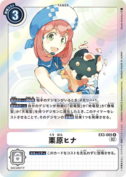 EX3-065 Hina Kurihara (R)