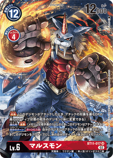 BT11-017 Marsmon (SR-Parallel)