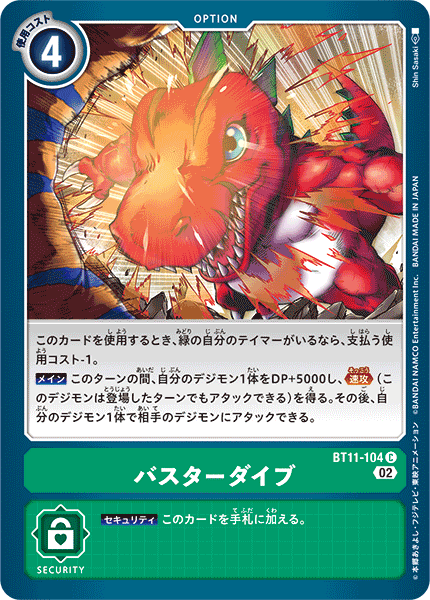BT11-104 Buster Dive (C)