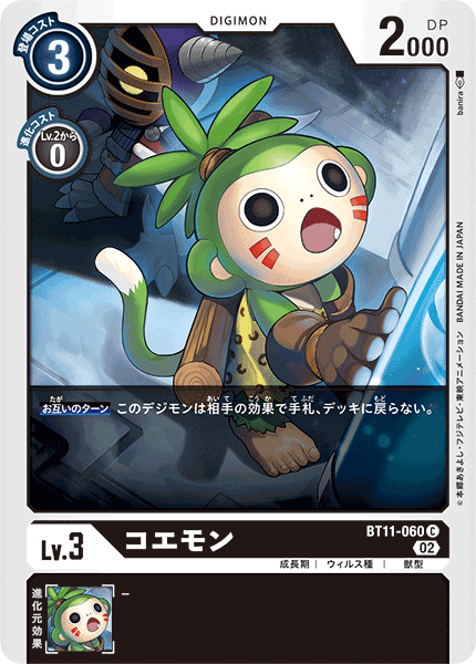 BT11-060 Monmon (C)