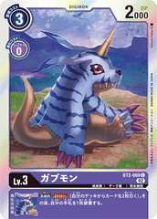 BT2-069 Gabumon (C-Reprint)