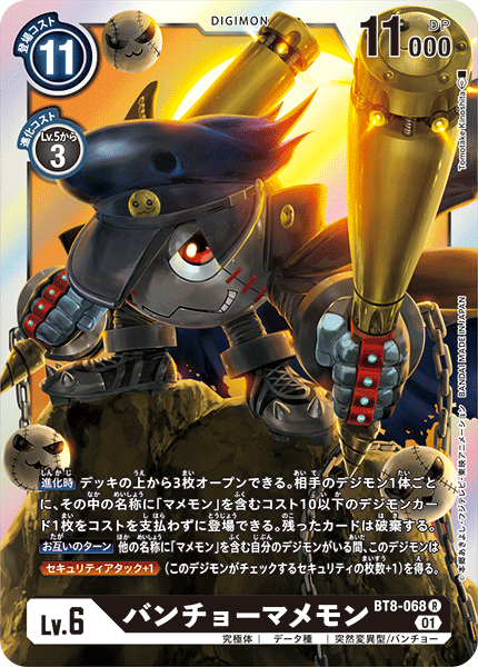 BT8-068 BanchoMamemon (R)