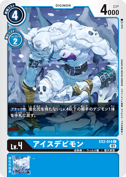 EX2-014 IceDevimon (C)