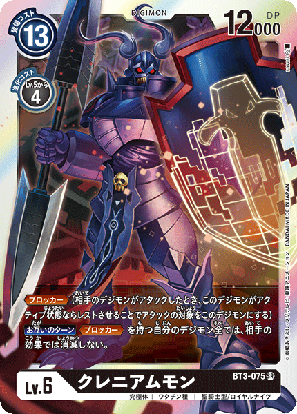 BT3-075 Craniamon (Super Rare) BT3-075 Craniamon (Super Rare)