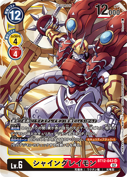 BT12-043 ShineGreymon (SR)