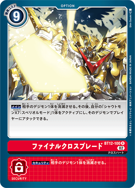 BT12-100 Final Xros Blade (R)