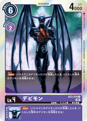 BT2-074 Devimon (U-Reprint)