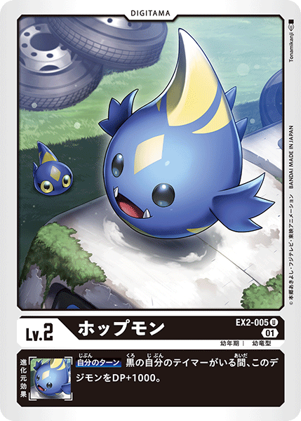 EX2-005 Hopmon (U)