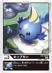 EX2-005 Hopmon (U)