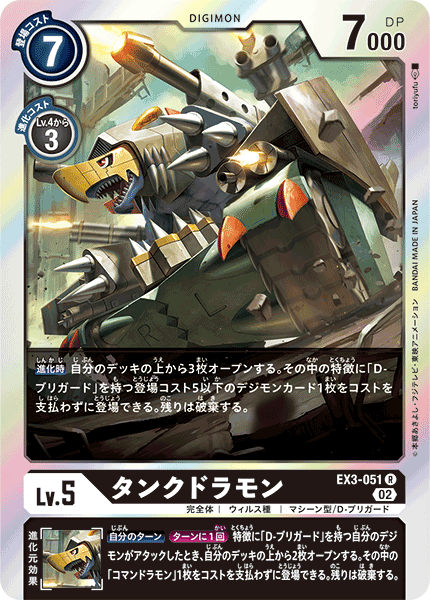 EX3-051 Tankdramon (R)