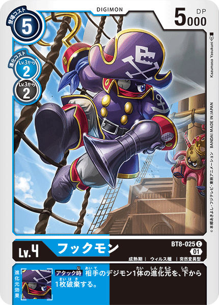 BT8-025 Hookmon (C)