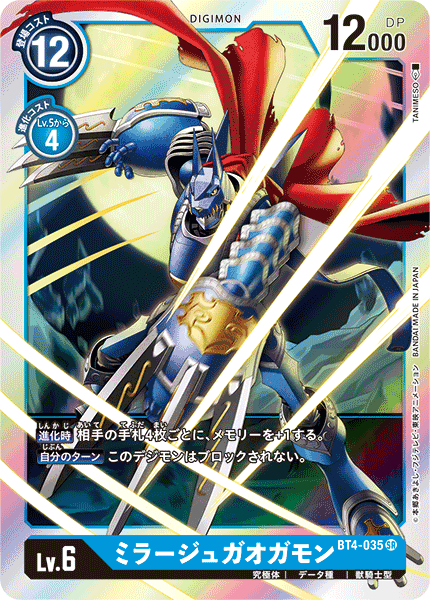 BT4-035 MirageGaogamon (Super Rare)