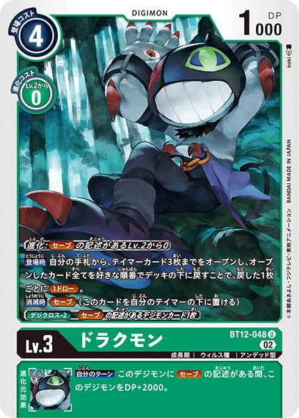 BT12-048 Dracmon (U)